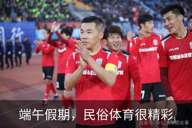 端午假期，民俗体育很精彩